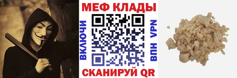 МЕФ mephedrone Надым